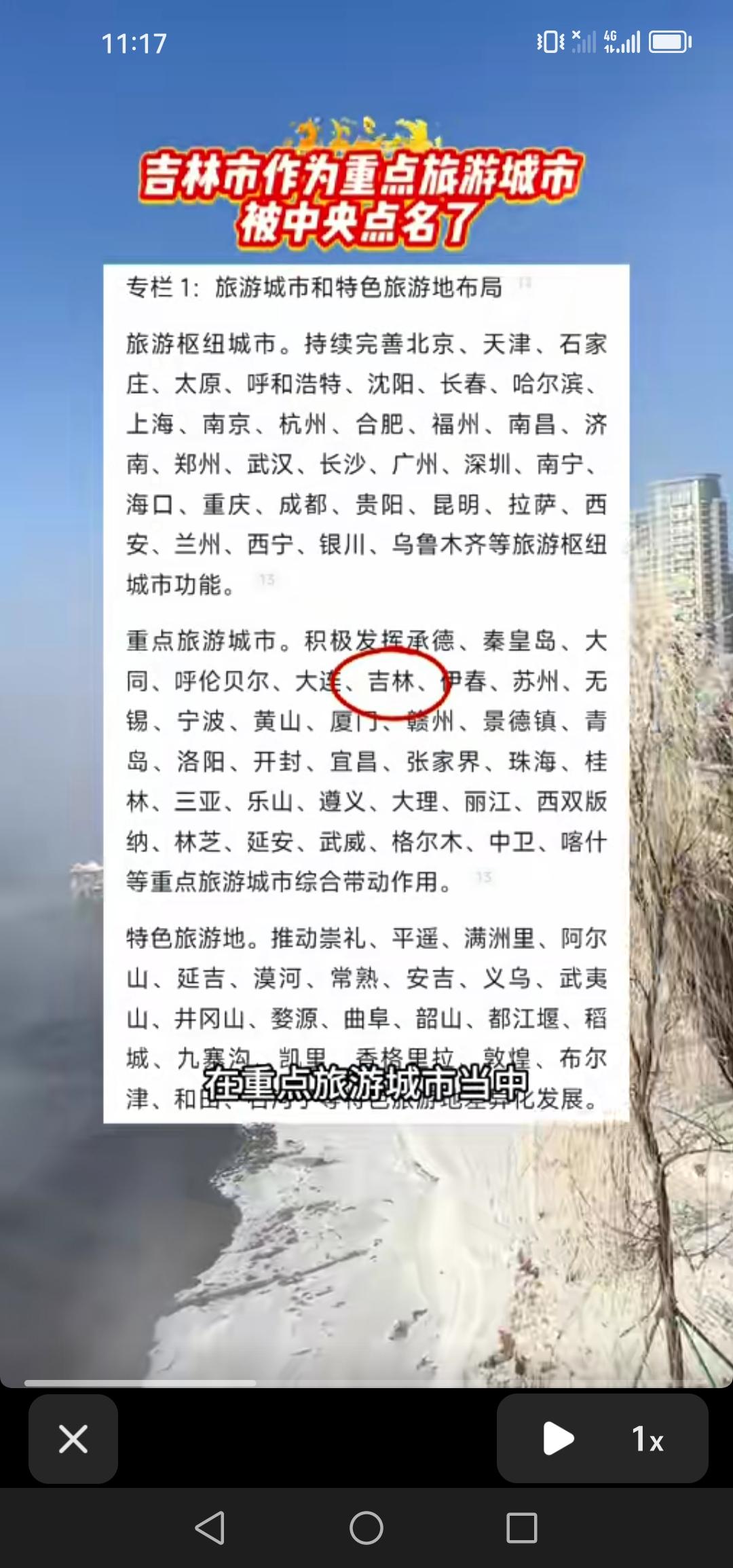 好消息！吉林市被中央确定为重点旅游城市，未来前景一片光明。这着实是一则令人振