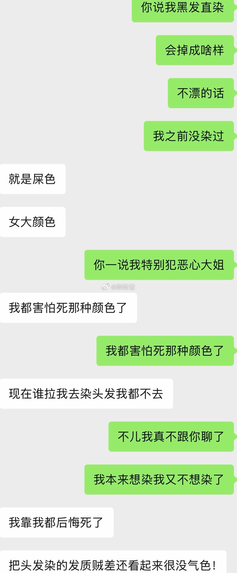 现在一个人劝我染一个劝我不要染我都不知道该怎么办！