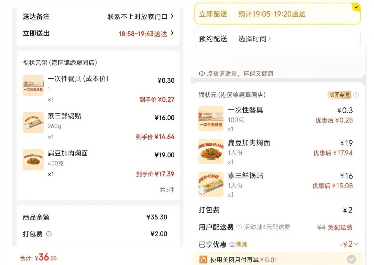 为什么点外卖很多人放弃选择京东？我自己也尝试了一下，同等价位的东西，为什么