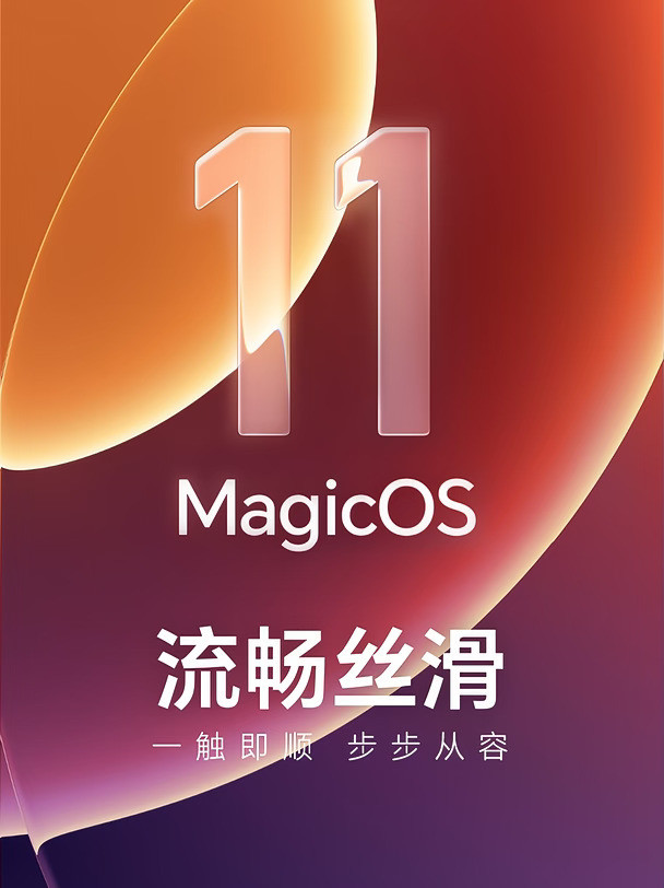终于懂了！MagicOS11流畅进化的秘密