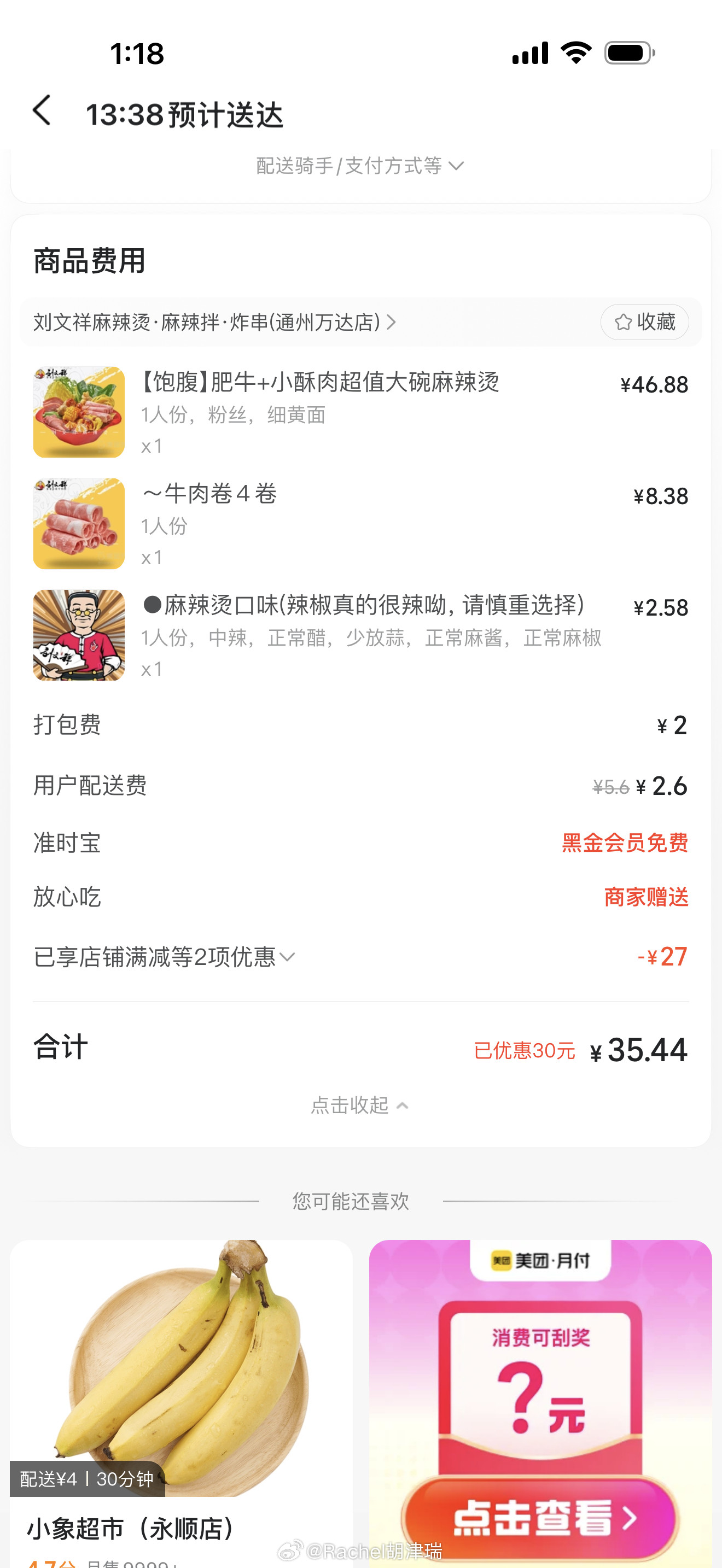 刘文祥麻辣烫暂停新合作刚点完我来尝尝到底好吃嘛