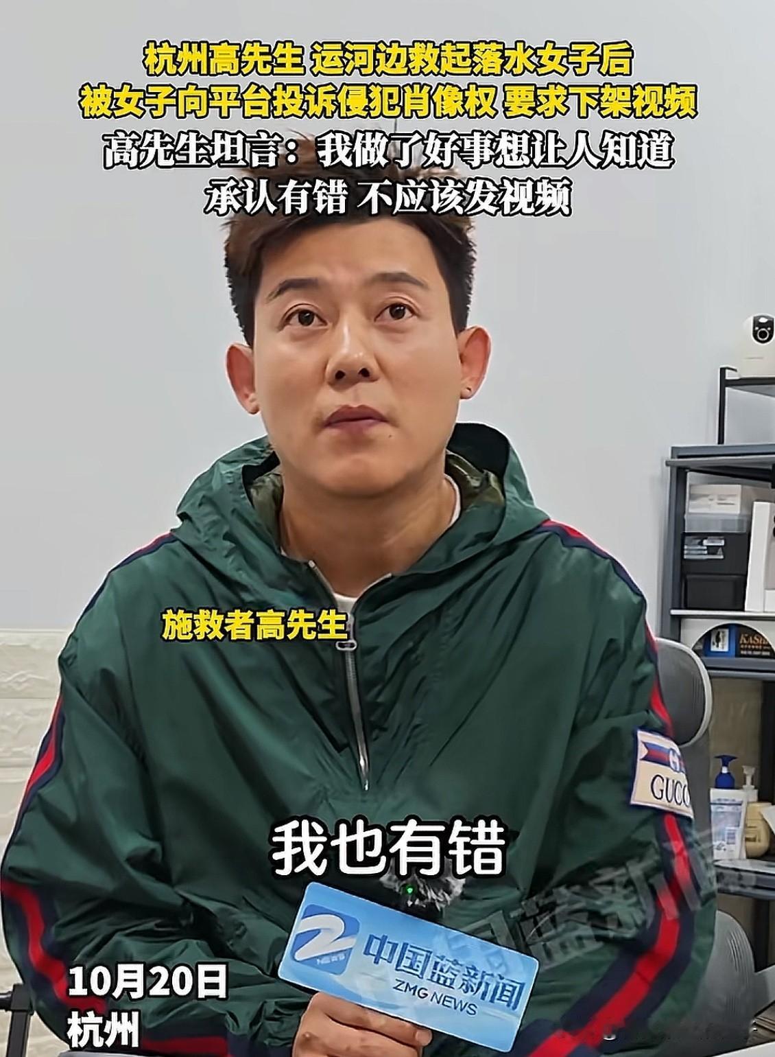 杭州，男子救下落水女子反被举报一事还有后续，救人者高先生道歉了，他考虑不周没有将