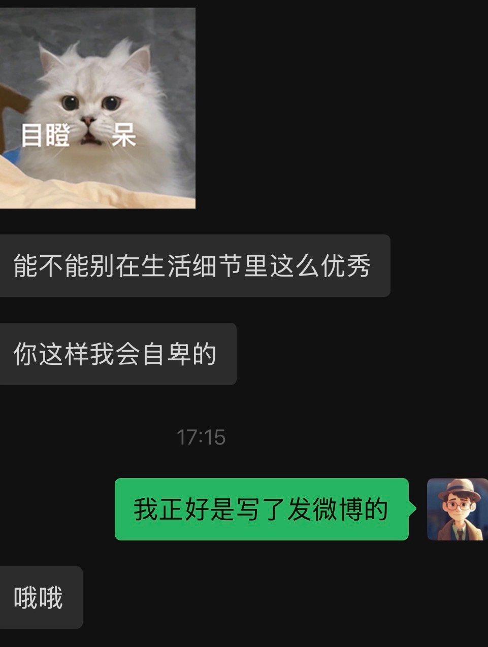 好想回一句我别的地方不优秀么要忍住
