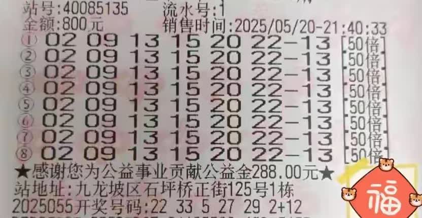 57期的几张合买票，看看有无参考价值。第一张是400倍的票，这个出票时间让人