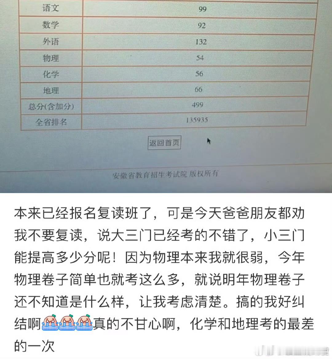 本来已经报名复读班了，可是今天爸爸朋友都劝我不要复读​​​​