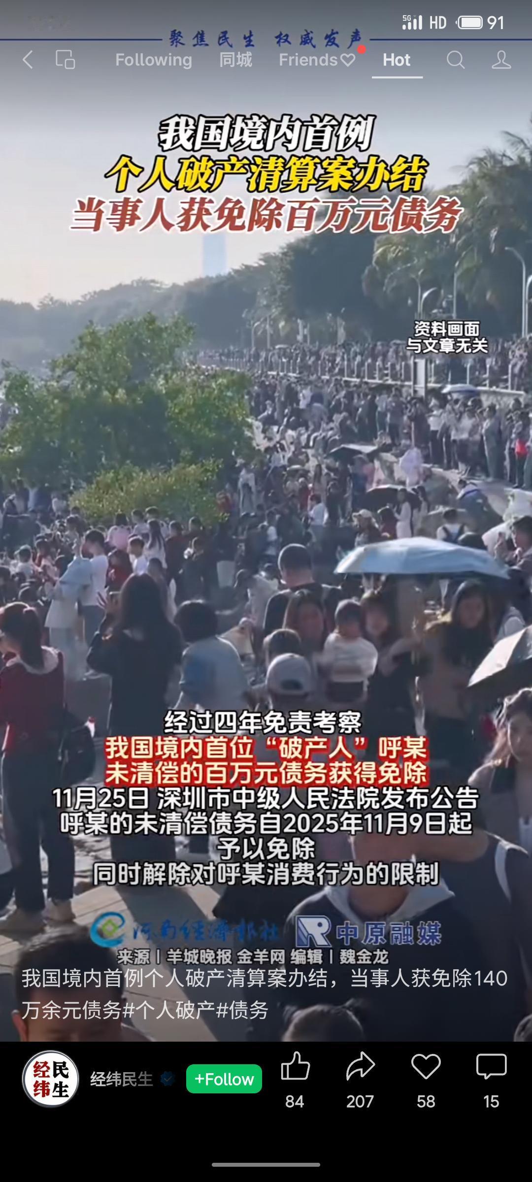 我国境内首例个人破产清算案近日办结。深圳居民呼某因经营失败负债480余万元，卖房