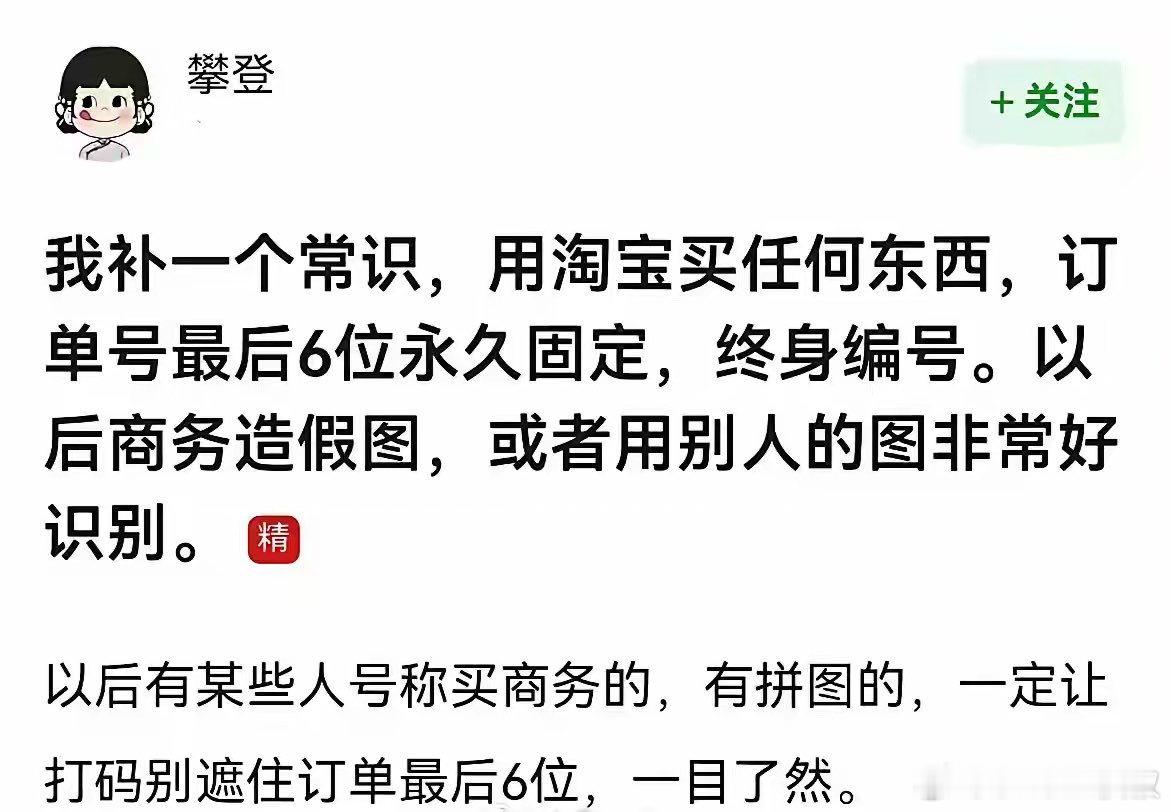刚看了一下，所有订单号后6位确实都是固定的，相当于淘宝给你发了个身份证……​​