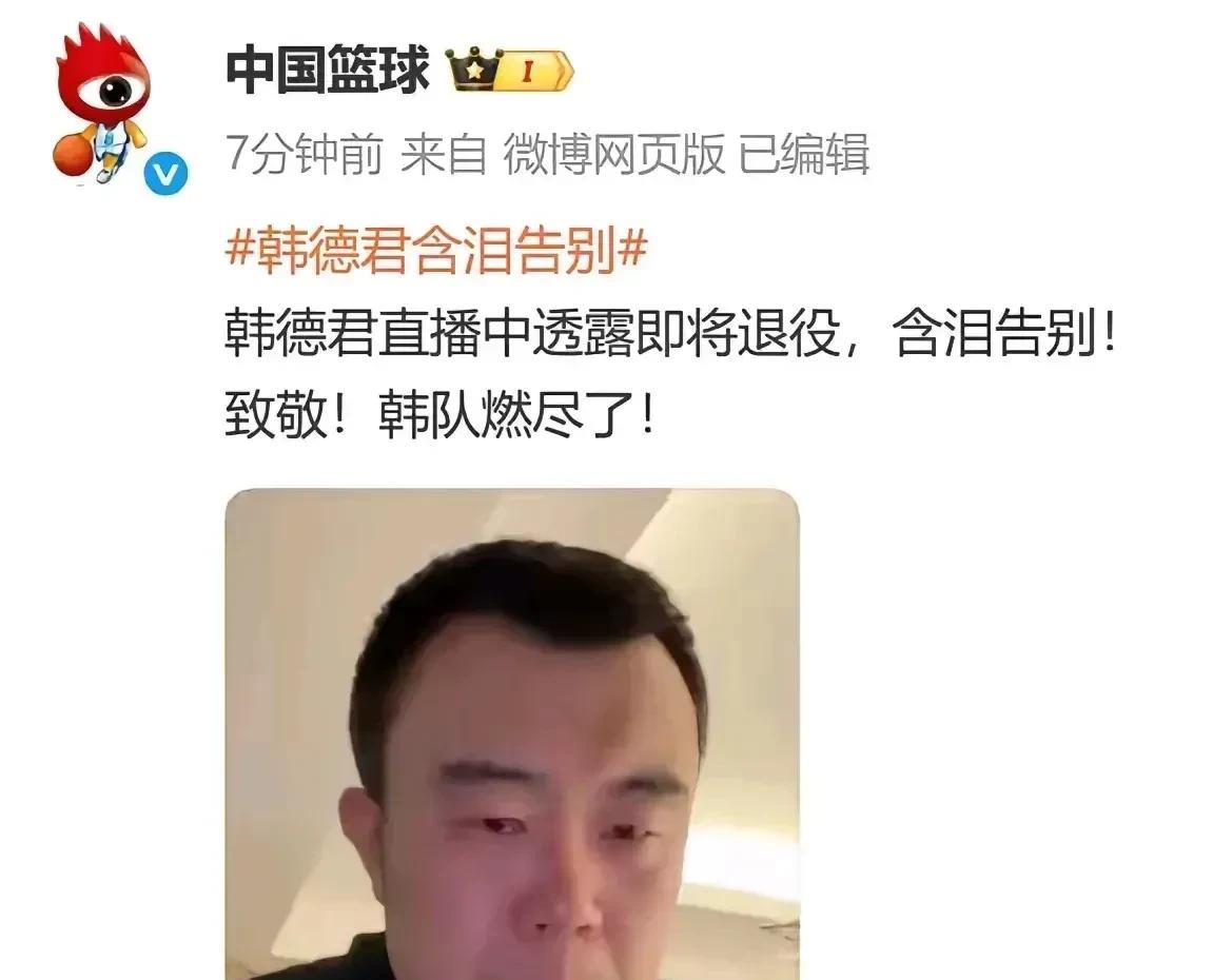 泪别传奇！辽篮功勋韩德君含泪退役，8627分+4冠铸就铁血王朝终落幕