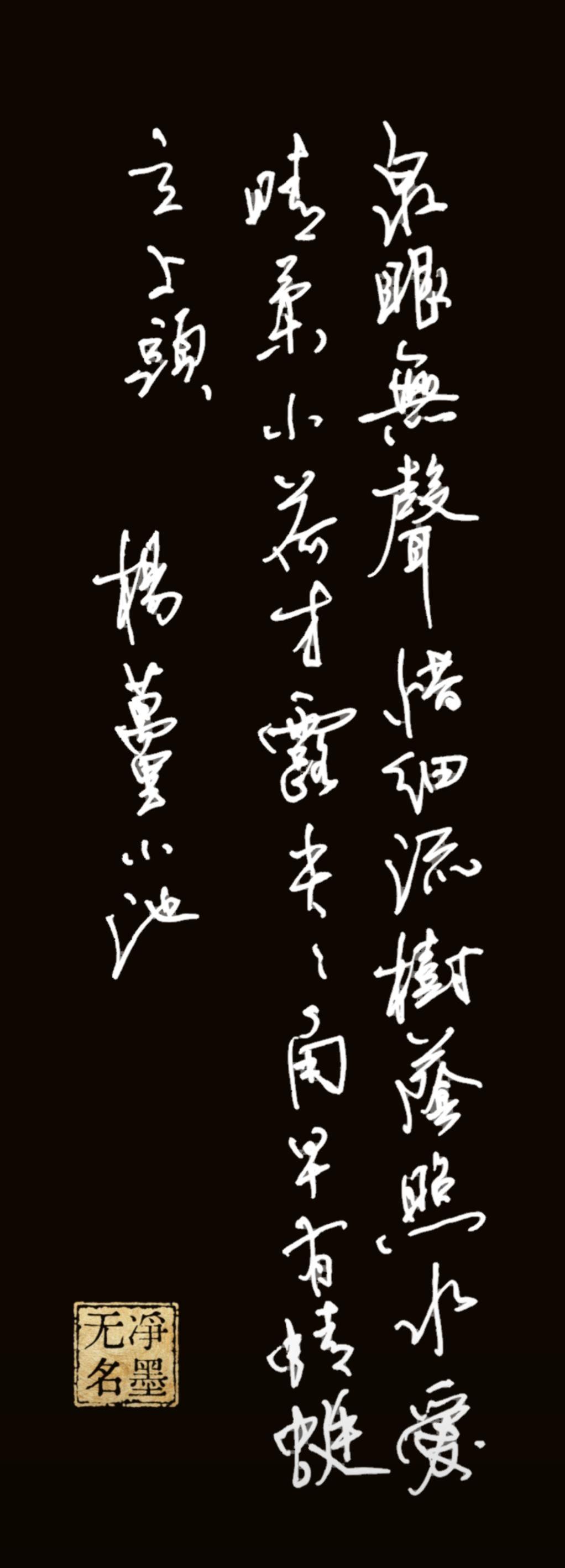 这幅行草通篇笔势灵动洒脱，运笔行云流水，牵丝萦带自然婉转，提按轻重过渡流畅，线条