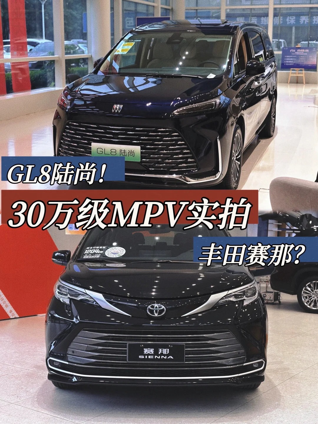 25万-30万级家用MPV二选一！GL8陆尚还是赛那