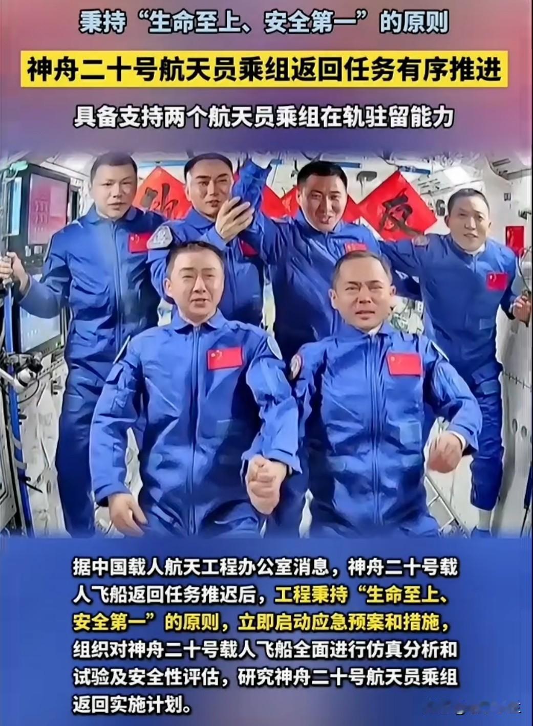 神舟二十号返回任务推迟后，着陆场正在开展综合演练。中国载人航天工程办公室透露，此