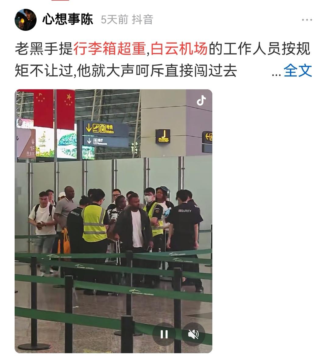 六天了，白云机场老黑行李超重直接闯卡事件没有任何后续，就这么不了了之了。管中窥豹