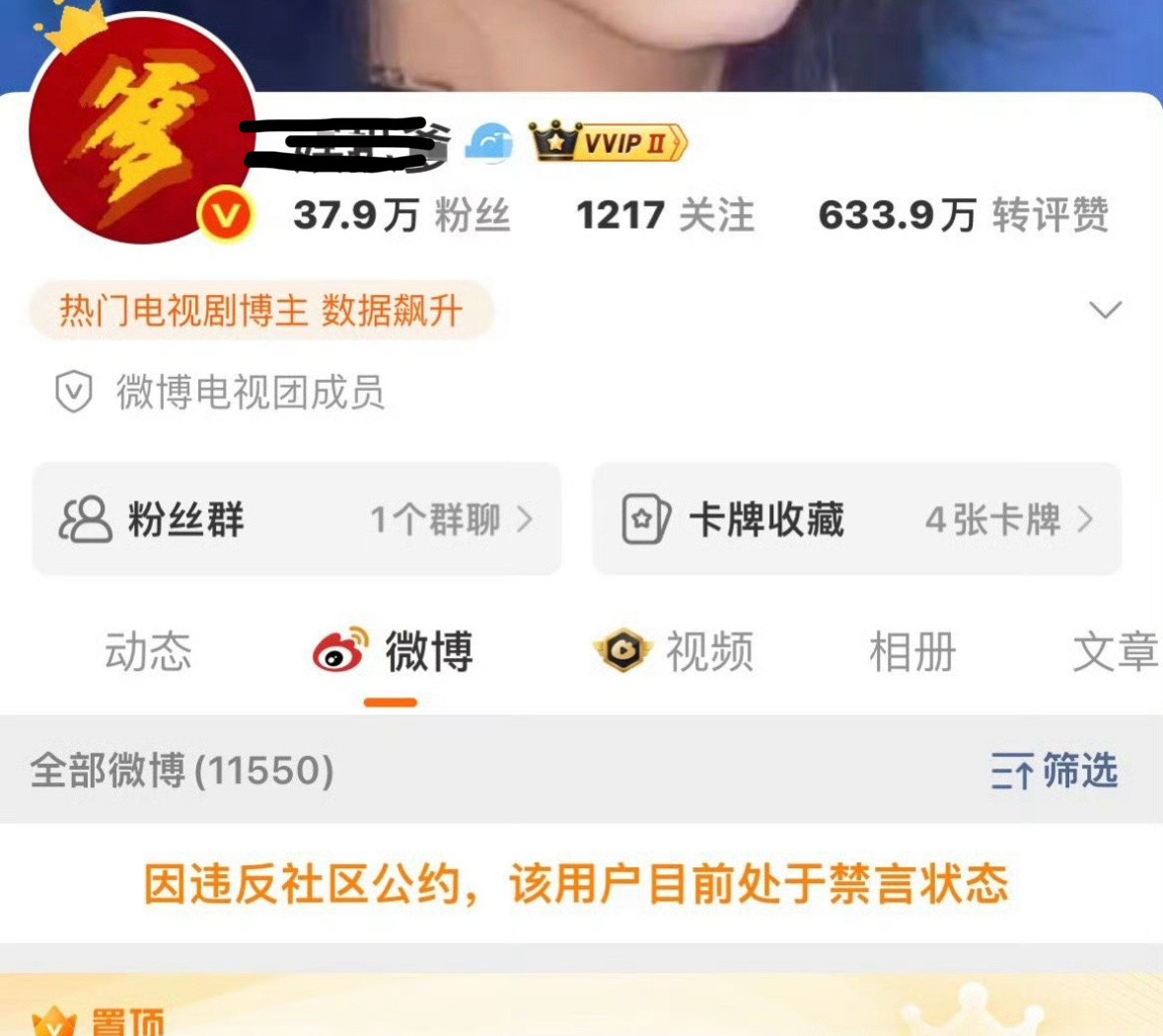 又禁言了一位​​​