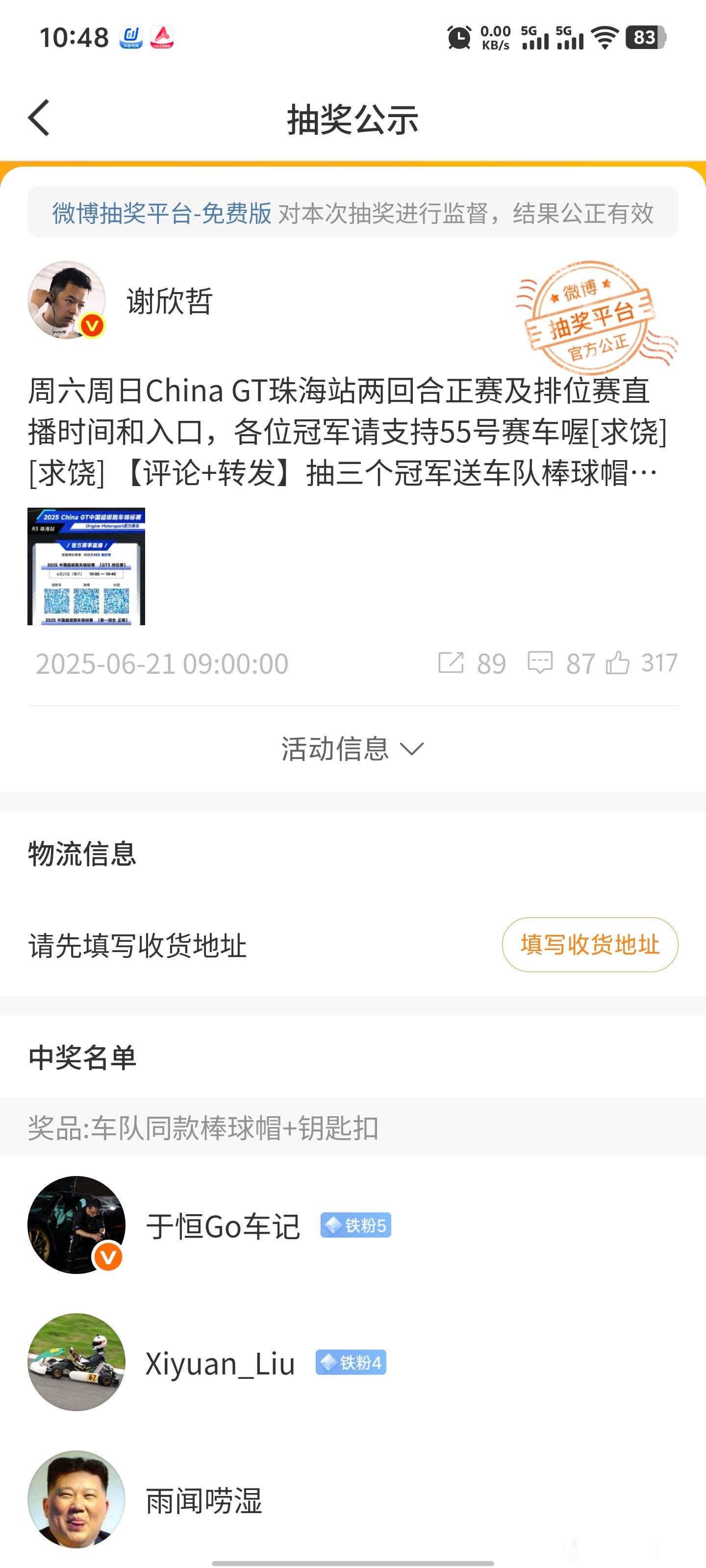 哇塞，我竟然中了[爱心]​​​