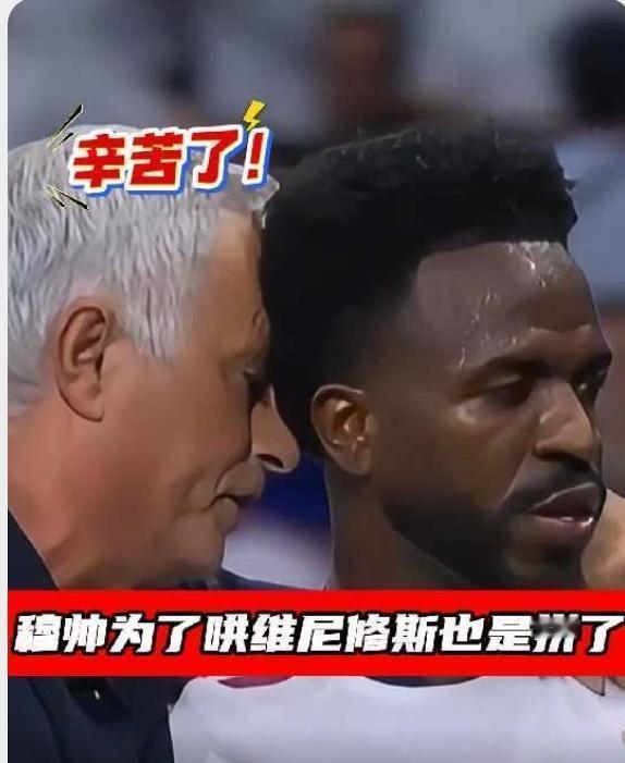 嘘声四起之时换下维尼休斯，穆里尼奥就不是世界名帅了，他的的水平就等同于那个人了！