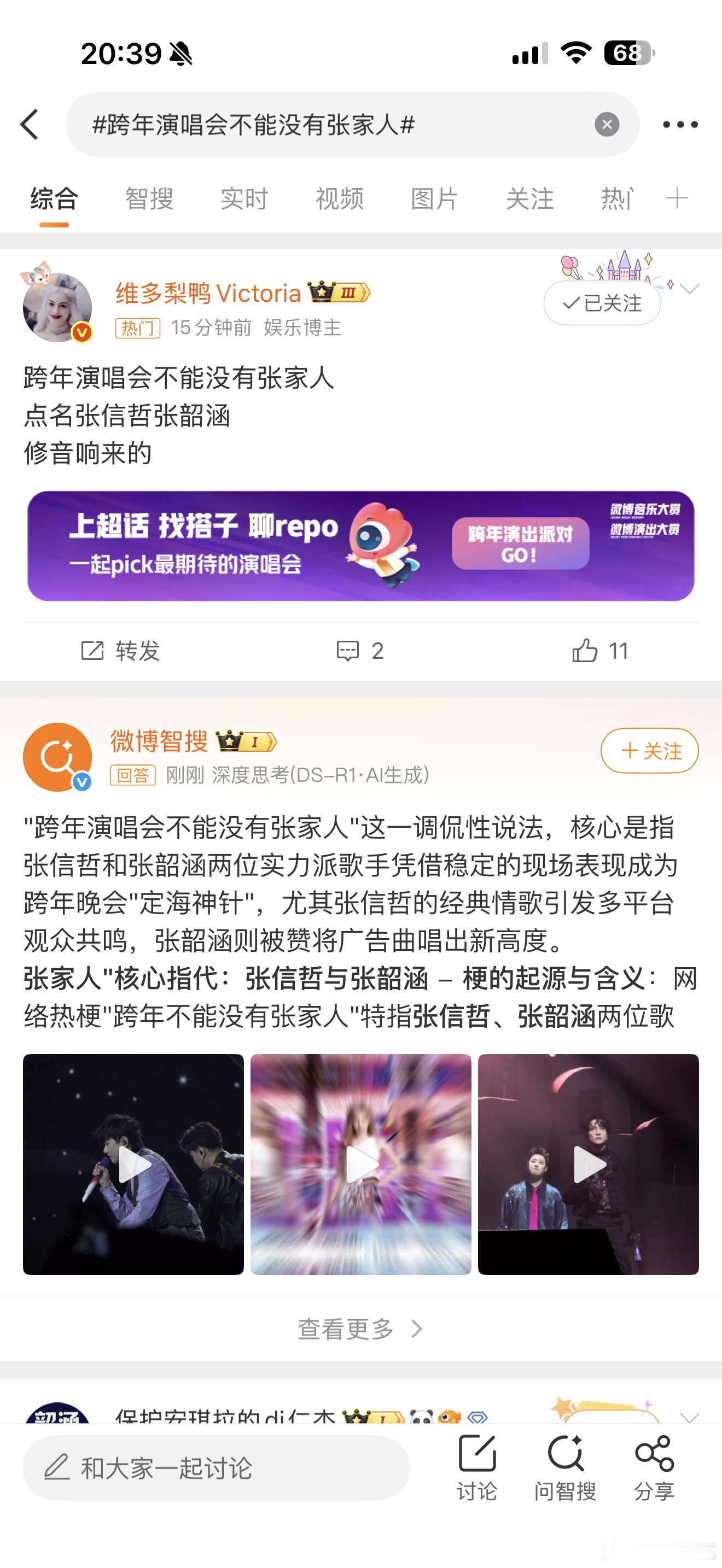 跨年演唱会不能没有张家人