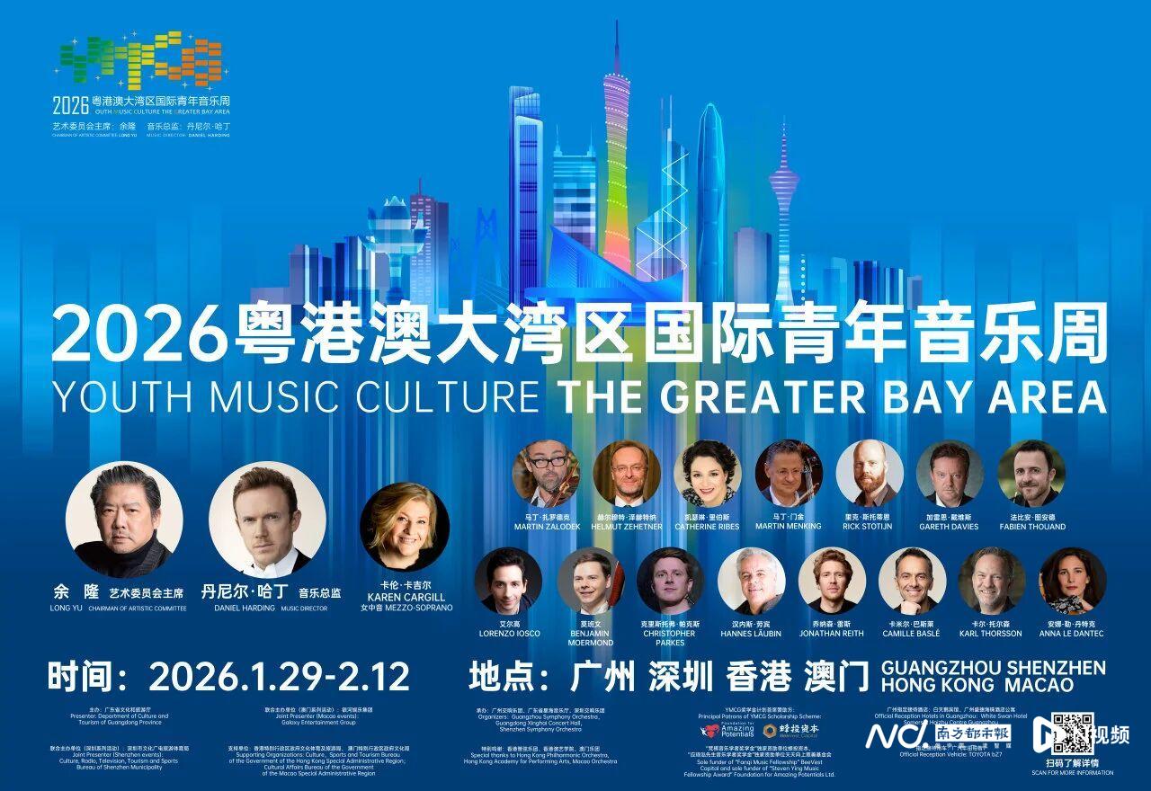 2026粤港澳大湾区国际青年音乐周首次落地澳门