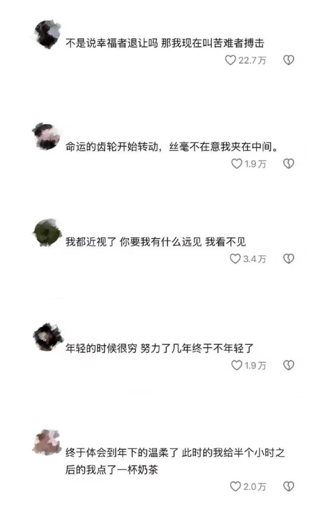 命苦又幽默的文案​​​