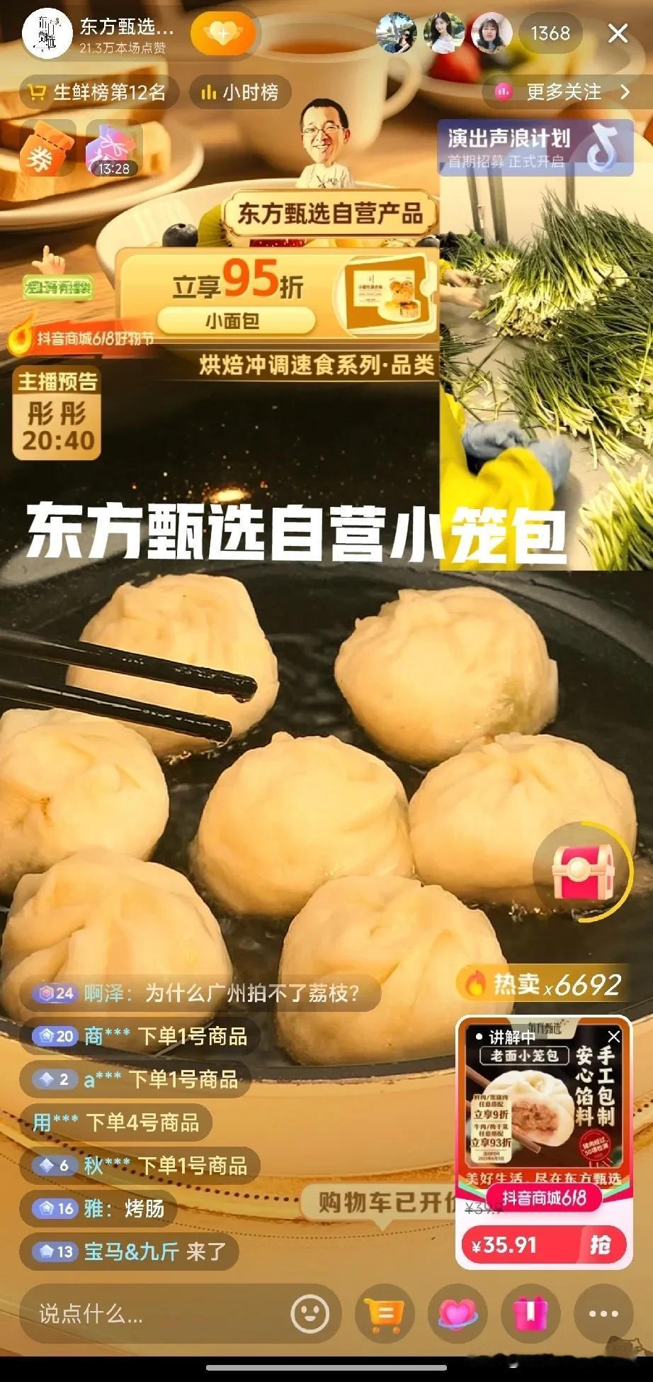 东方甄选自营小笼包，无限回购的早餐[微笑]上班族妈妈的首选。早上没有时间做早饭