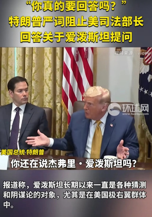 有记者询问美国司法部长邦迪，为什么爱泼斯坦在监狱里的录像少了一分钟？邦迪还没来