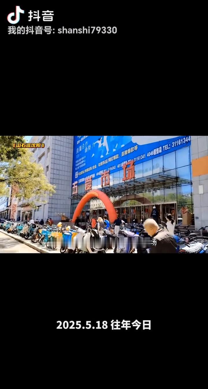 沈阳《山石逛沈阳》：逛著名的五爱市场。我现在的位置是在沈阳的五爱市场，这期视频