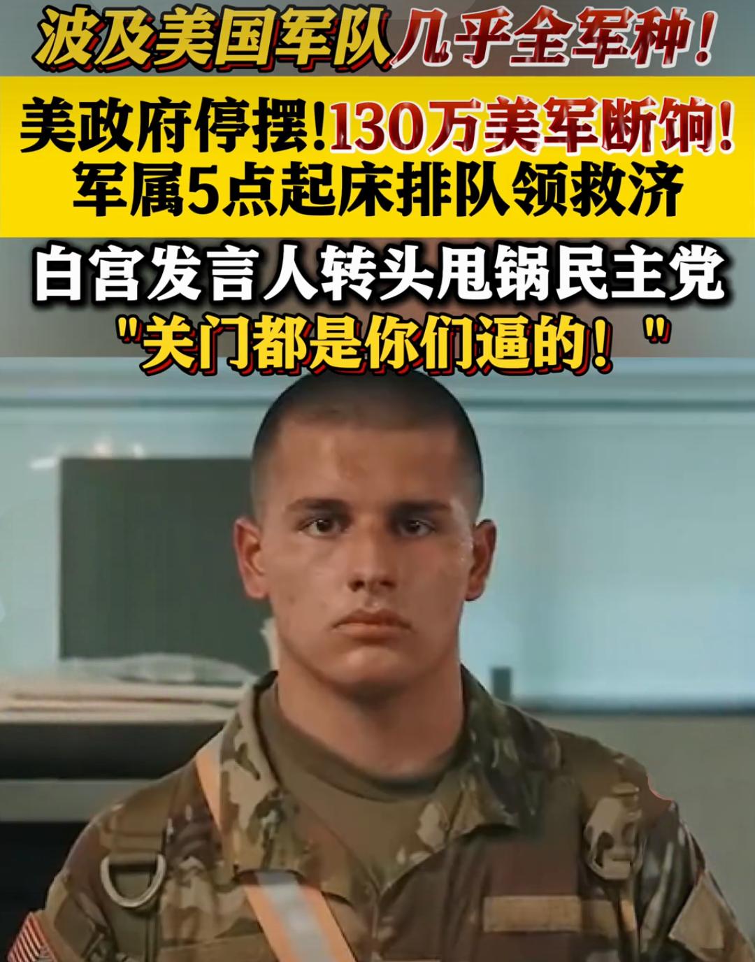 特朗普下手太狠了！为了迫使美国民主党在政府预算拨款案上妥协，他先是发出联邦政府将