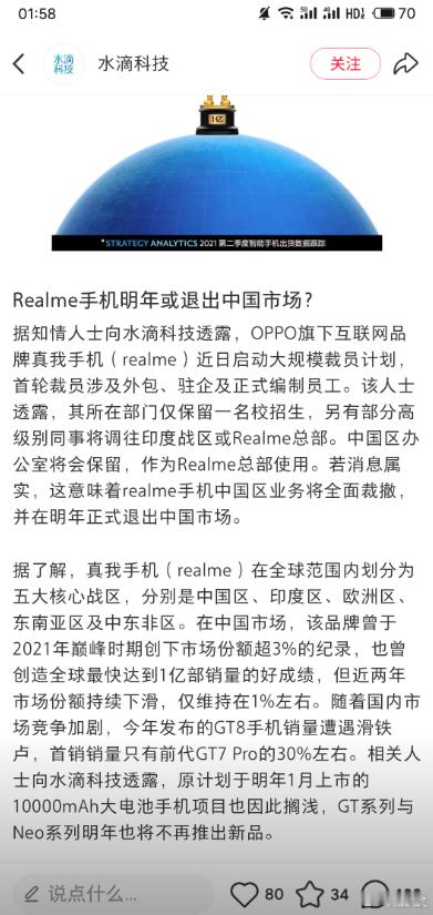 一加打不过真我跟OPPO闹了吧？毕竟我只听说过一加最近不太行，毕竟从一开始的水