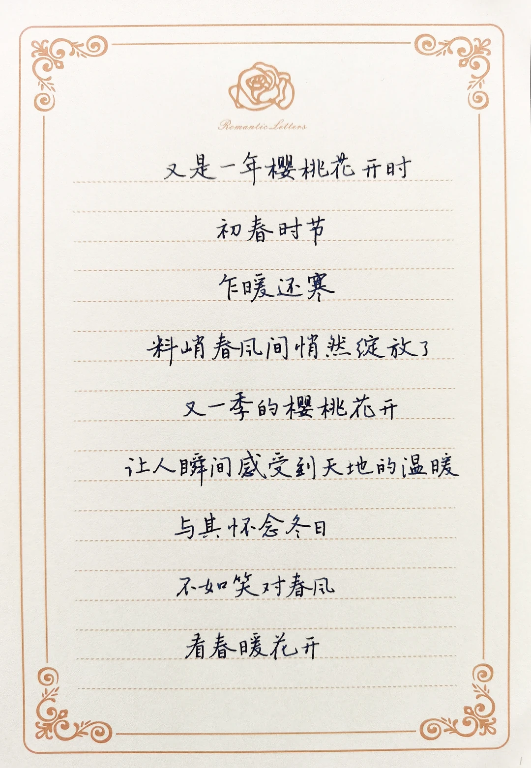 硬笔手抄现代诗《又是一年樱桃花开时》