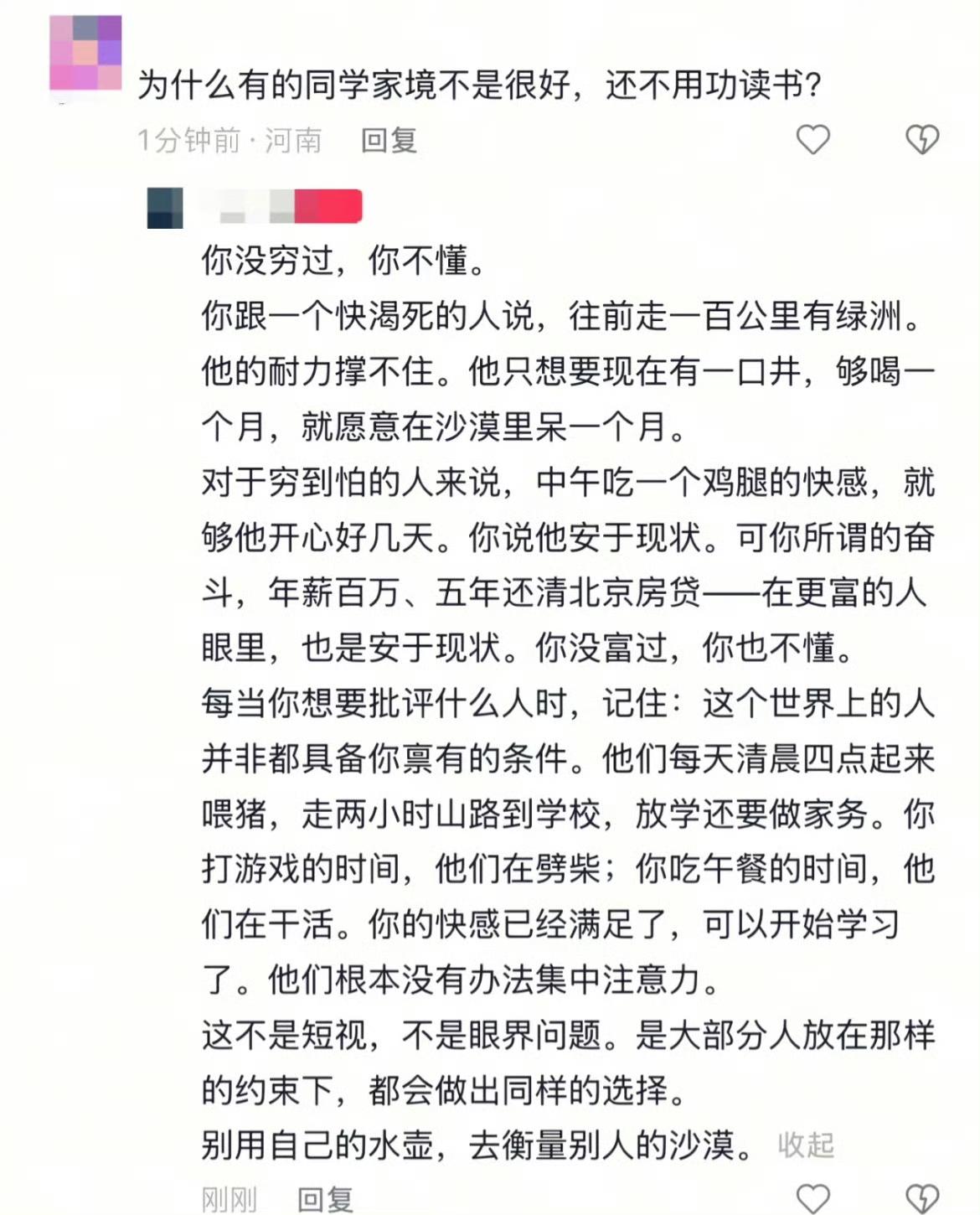 为什么有的同学家境不是很好,还不用功读书？​​​
