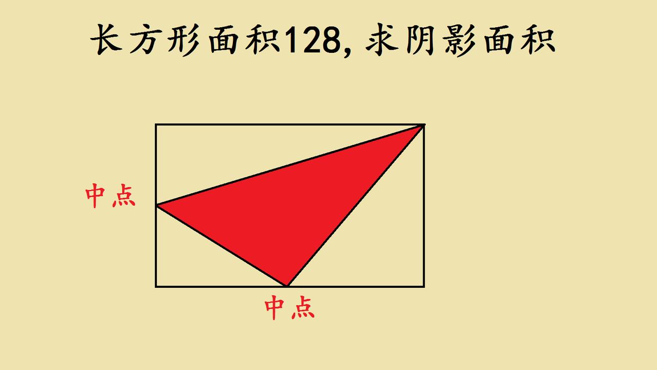 五年级几何的“面积密码”五年级培优课上的这道几何题，让不少同学犯了难！一个