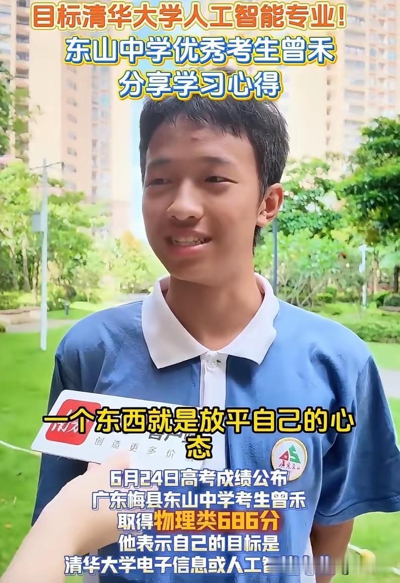最凡尔赛的考生出现了！广东梅县，一男生高考考了686的高分，目标进入清华大学人工