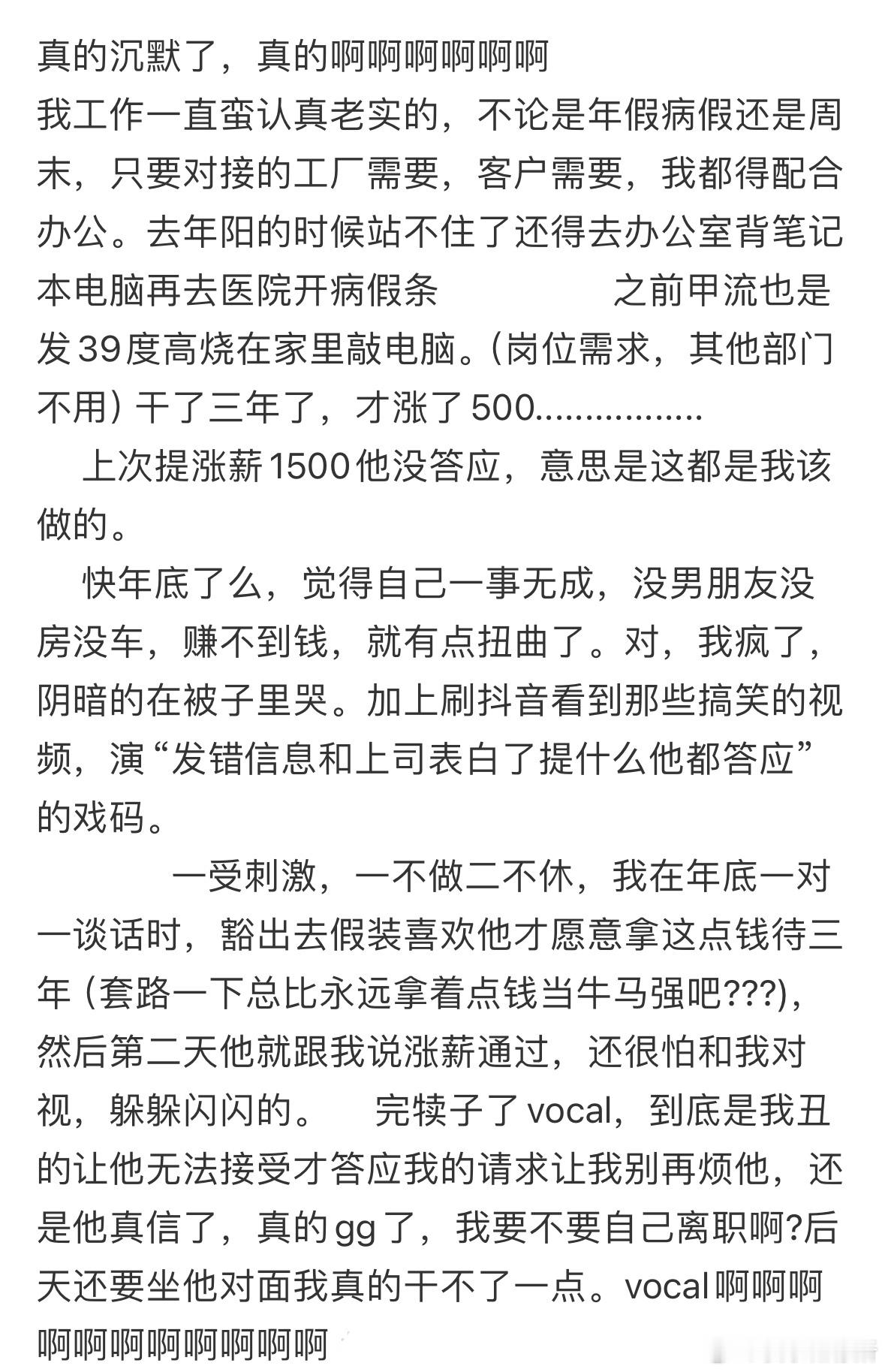 和上司表白后提涨薪，结果通过了