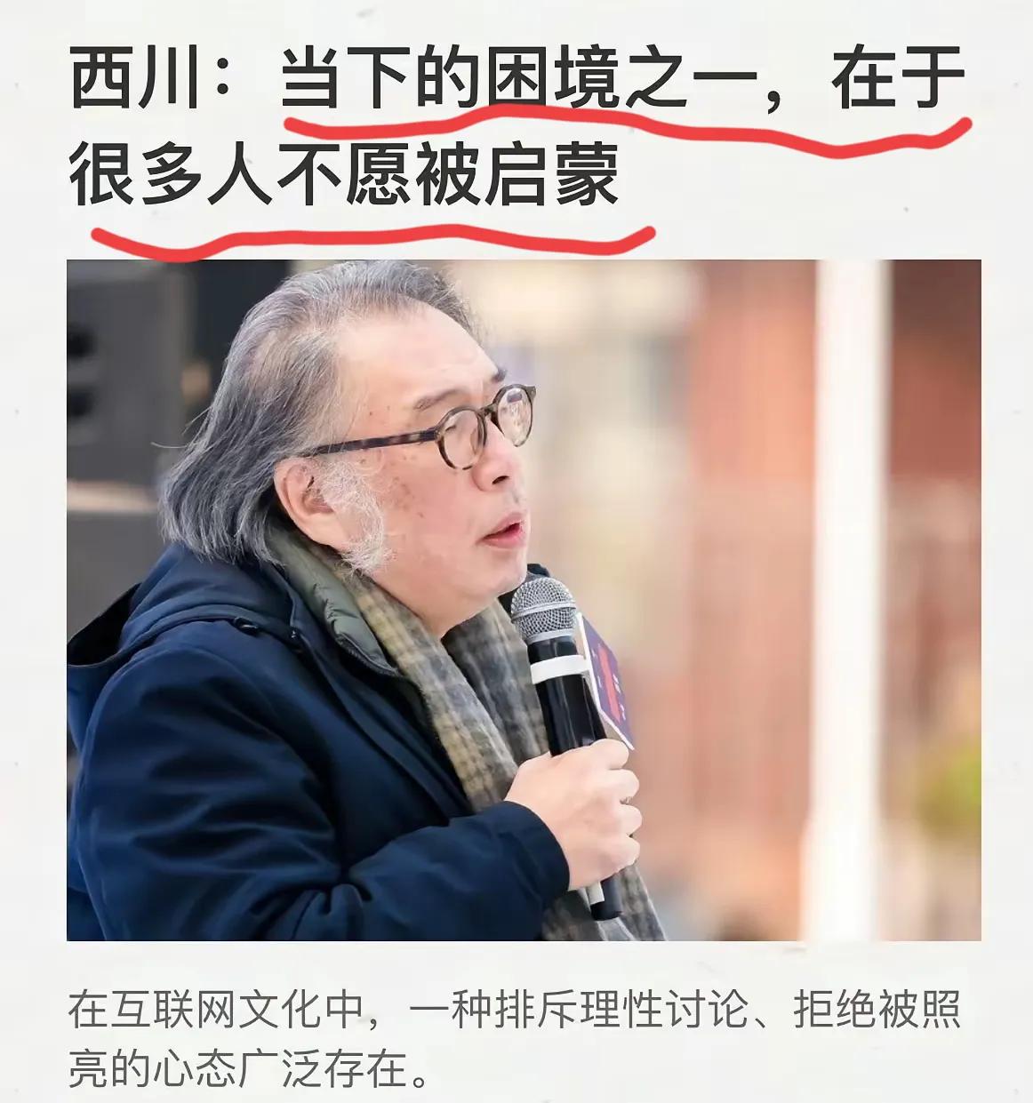 当诗人西川在文化论坛上忧心忡忡谈起当代人不愿被启蒙的困境时，他大概没料到，自己当