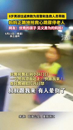 “必须表扬！”近日，浙江，一6旬老人心脏骤停女子跪地抢救，她8岁儿子也很着急，急