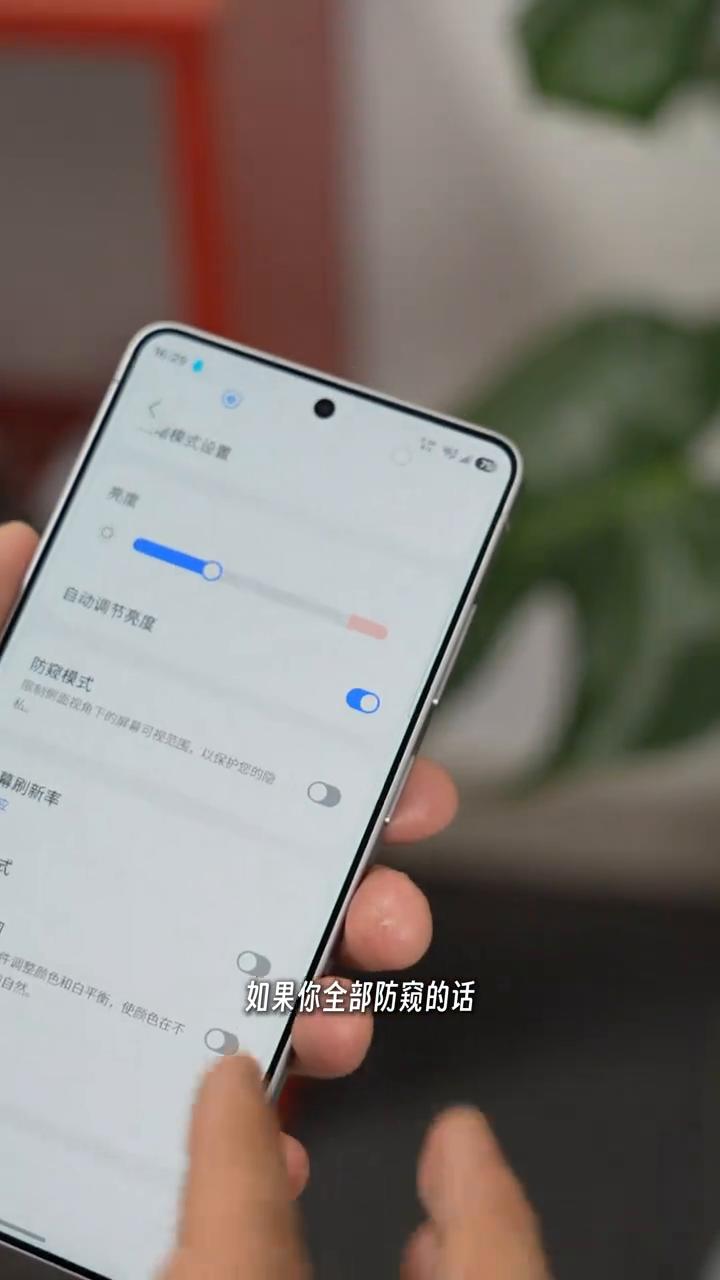 三星S26Utro的防窥模式打开之后确实对屏幕有一定的影响。打开之后可以通过画面