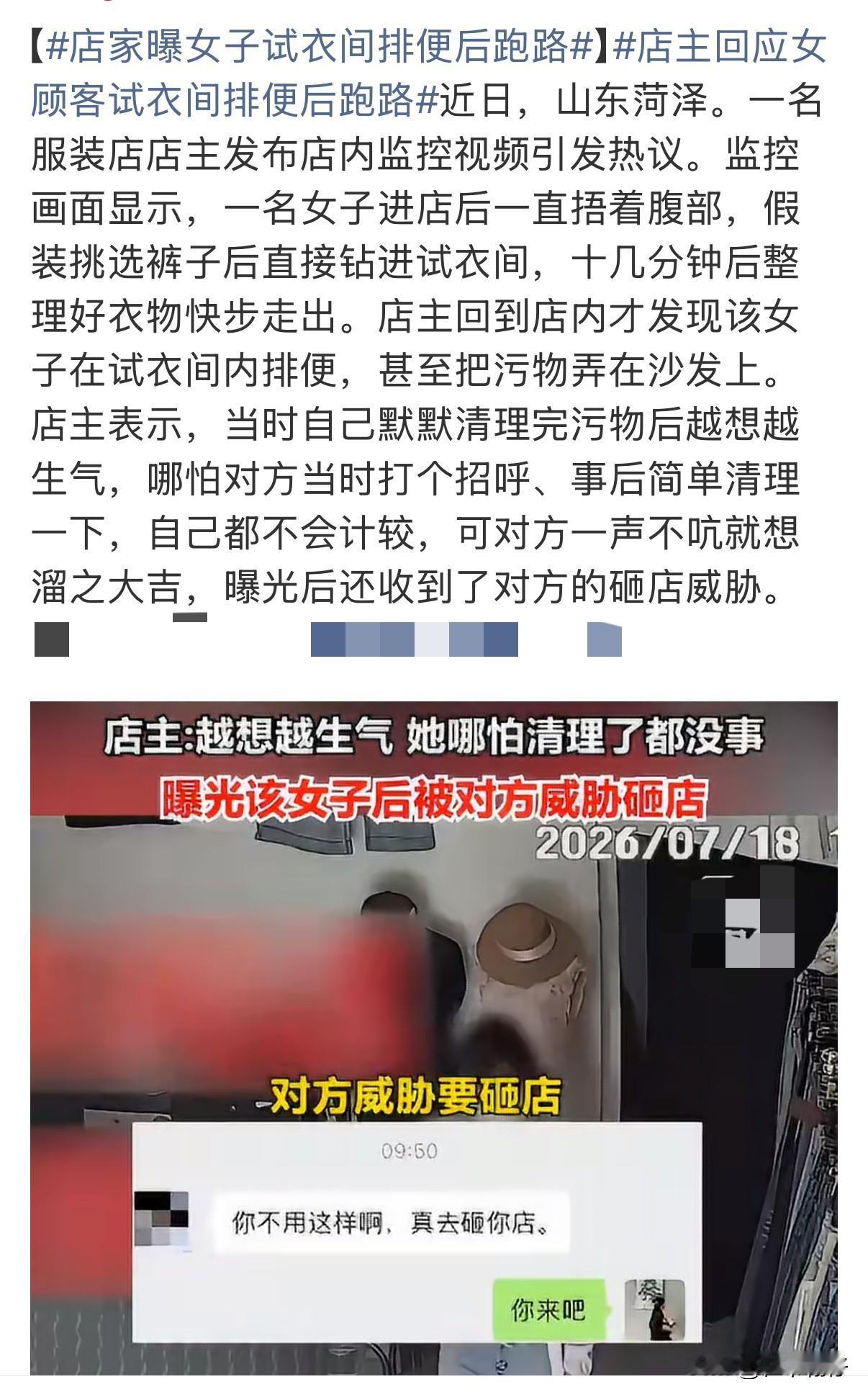 女子在试衣间排便弄脏沙发后溜走，店主曝光监控，反遭威胁：“信不信砸了你的店？”
