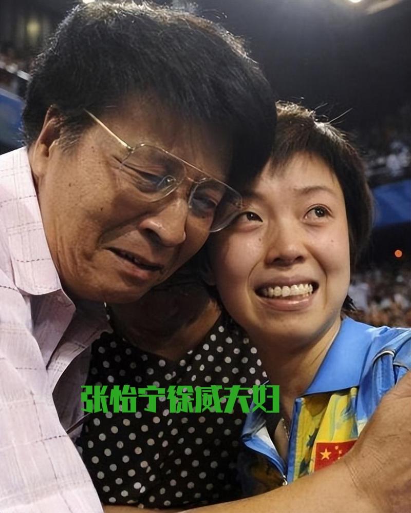 张怡宁和徐威——17年婚姻终成遗憾，灵魂的契合远比皮囊的同步更重要张怡宁与徐