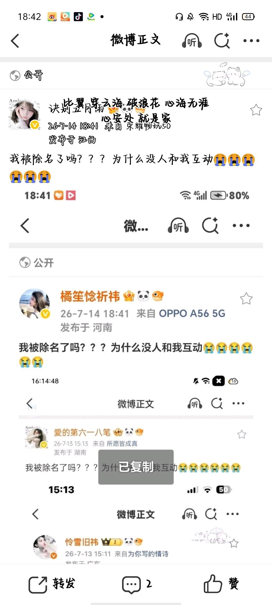 我被除名了吗？？？为什么没人和我互动😭😭😭😭😭😭