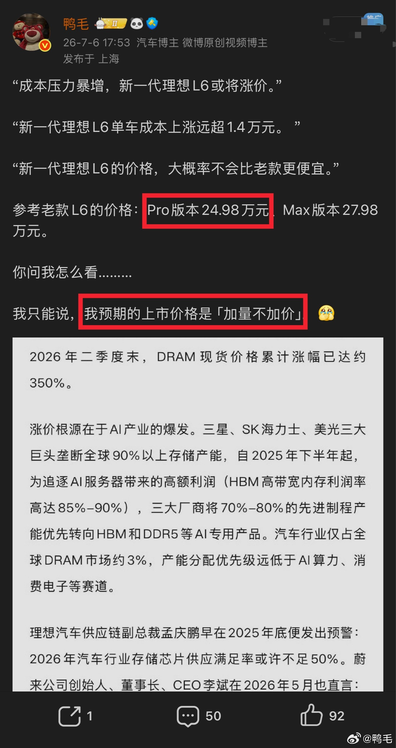 不出意外，新一代理想L6起售价跟我10天前预测的价格一样，「加量不加价」，就是2