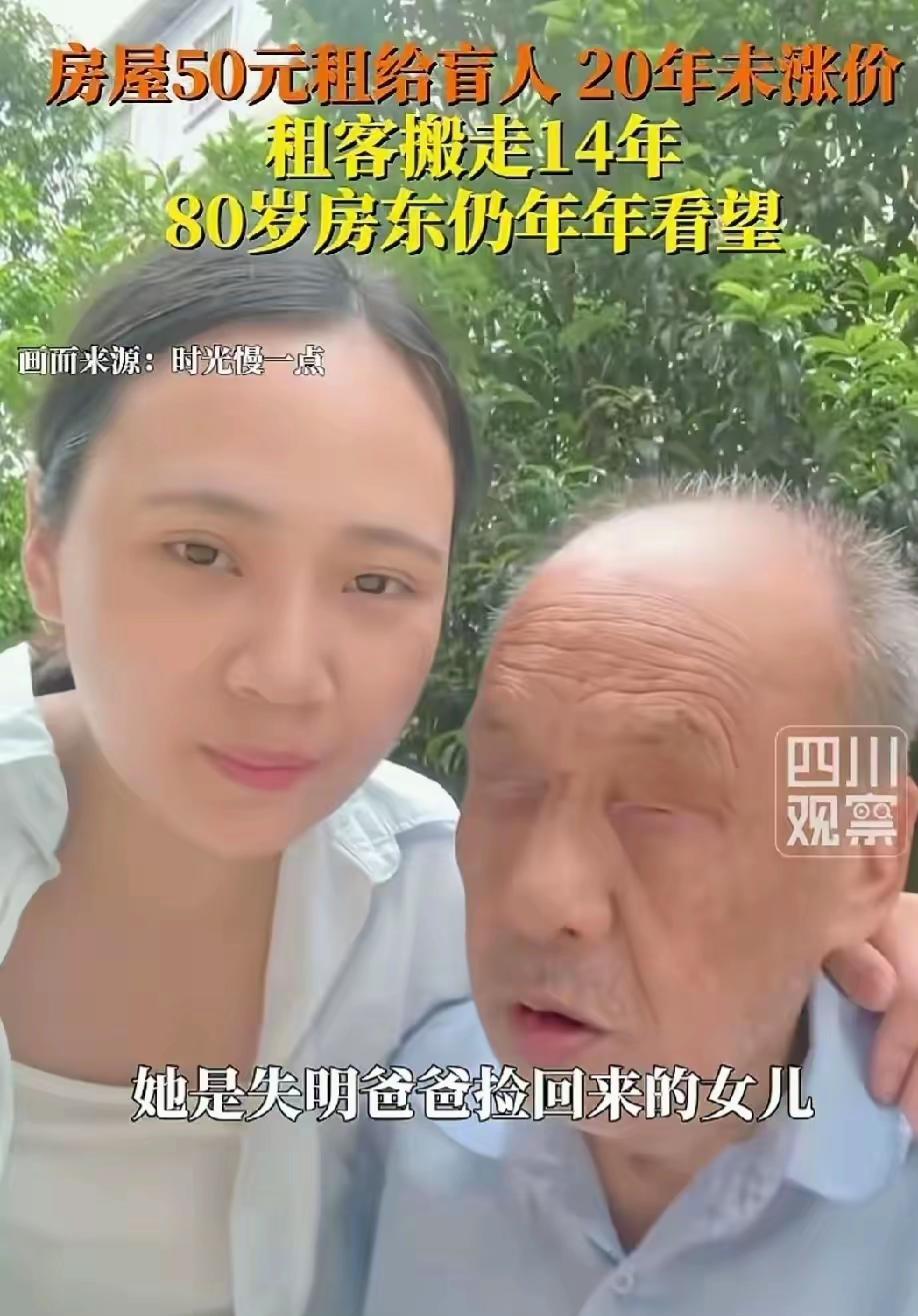 “提灯定损”早过时了！！江西赣州，一位80岁的房东，20年来以每月50元的房租，