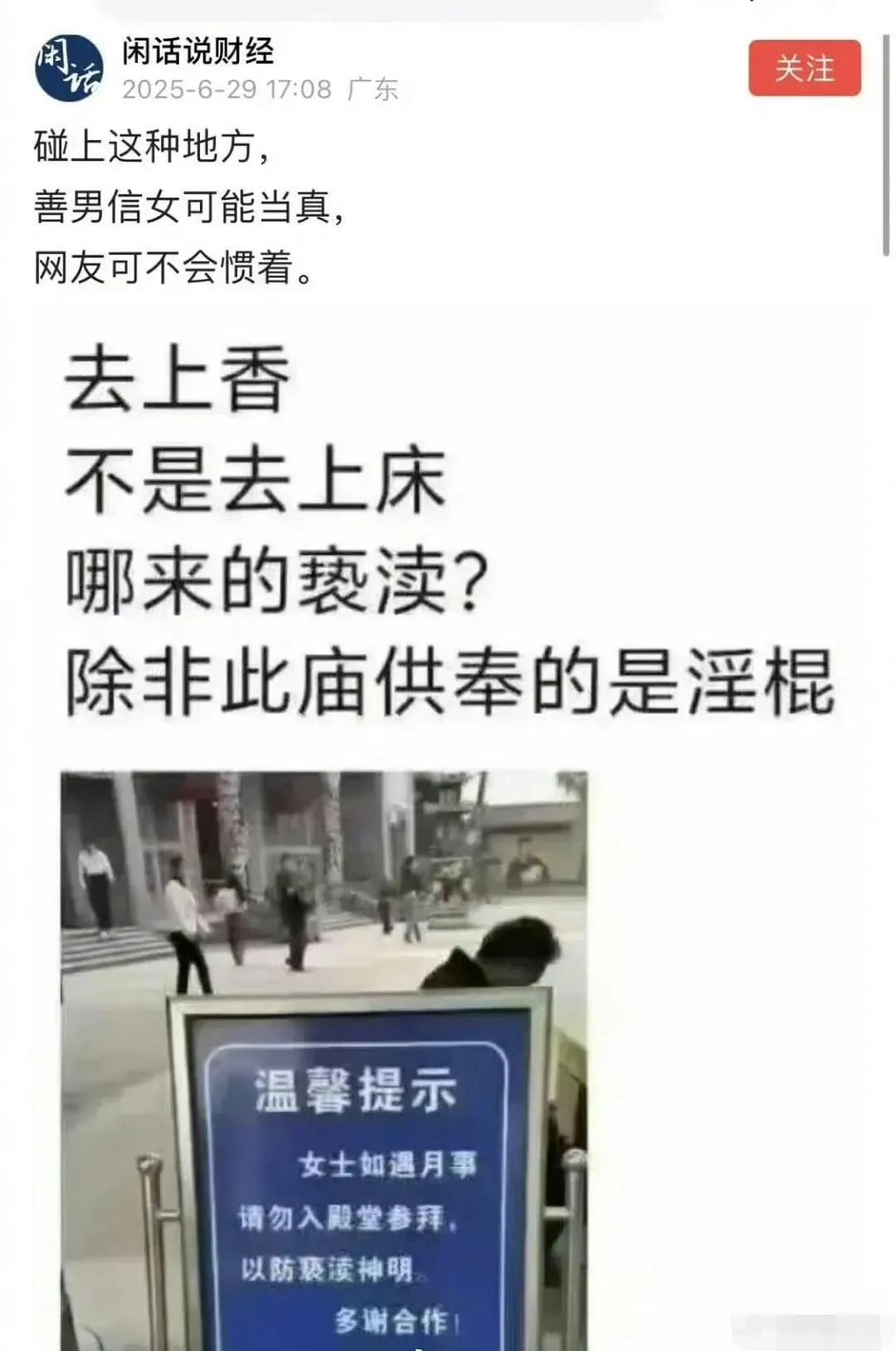 可笑的是，关键还有人信这个！