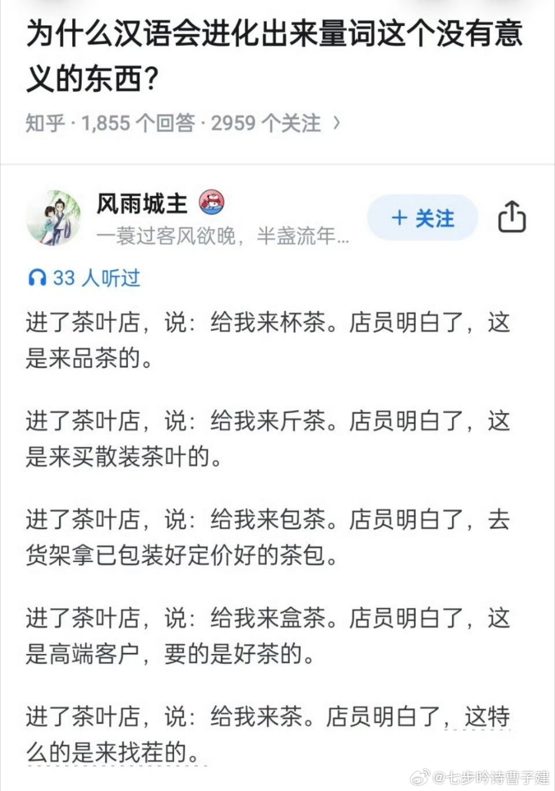 给我来新茶，XX：你说我在听