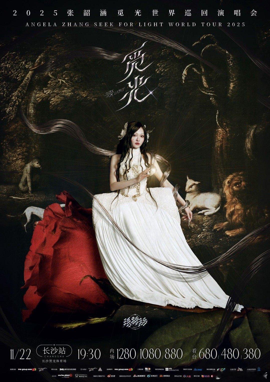 终于等到你！张韶涵「觅光」巡演登陆星城！那些年循环播放的金曲，这次在现场亲耳聆听