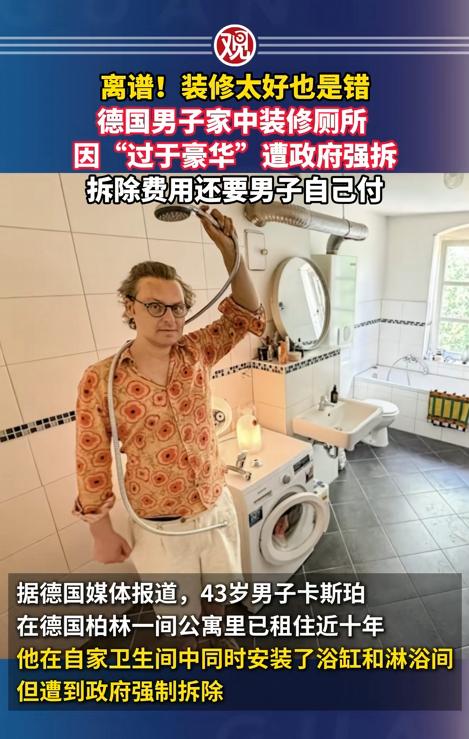 都说外国自由，可是今天才知道，德国人甚至连装修房子的自由都没有。 一直以来，