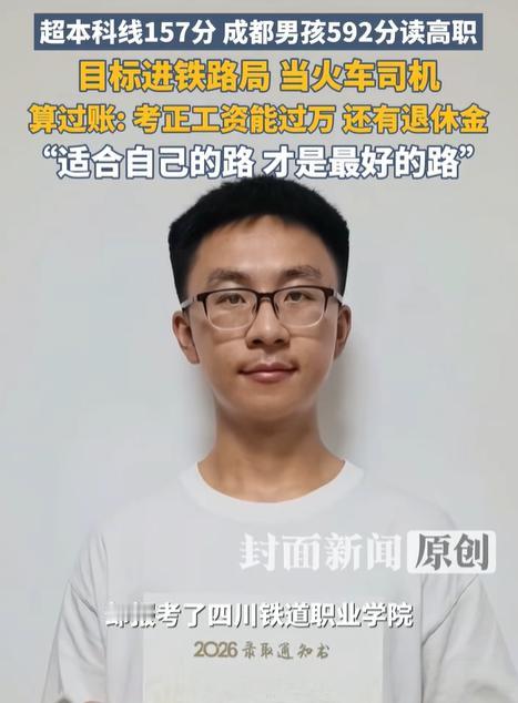 “月薪过万、有正式编制、老了还有退休金！”成都一男孩高考拿下592分，足足超了本