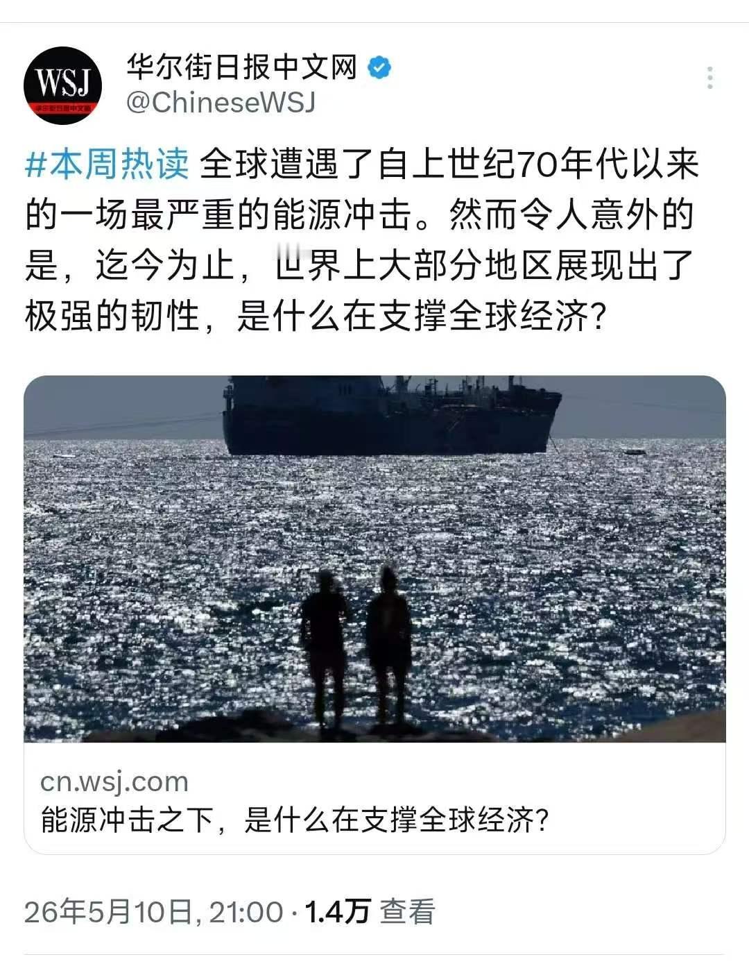 昨晚，《华尔街日报》中文网发文写道:“全球遭遇了自上世纪70年代以来的一场最严重