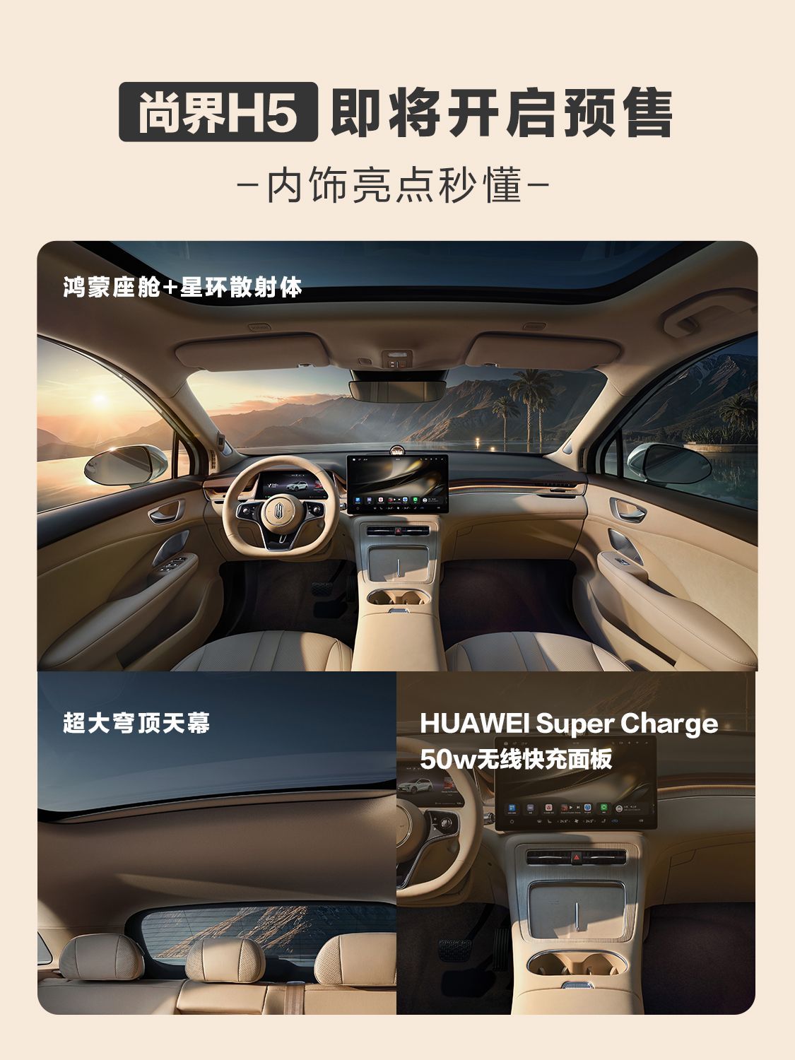 今天尚界H5内饰首曝，这款下半年最值得期待的SUV核心产品力终于揭晓得差不多了，