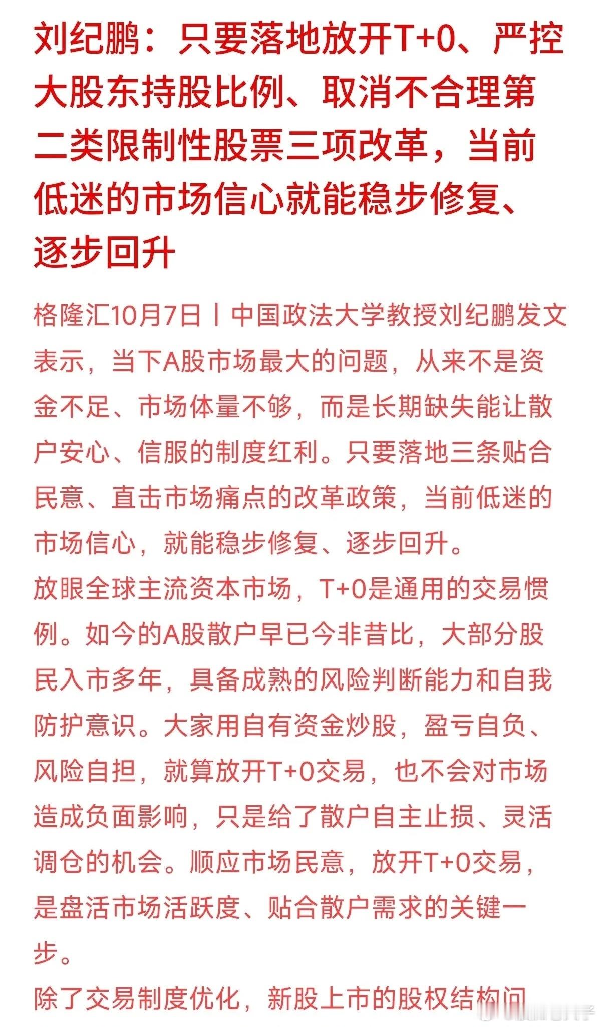 很多人总觉得A股缺乏资金，但中国政法大学刘纪鹏教授说得很透：市场缺的从来不是钱，