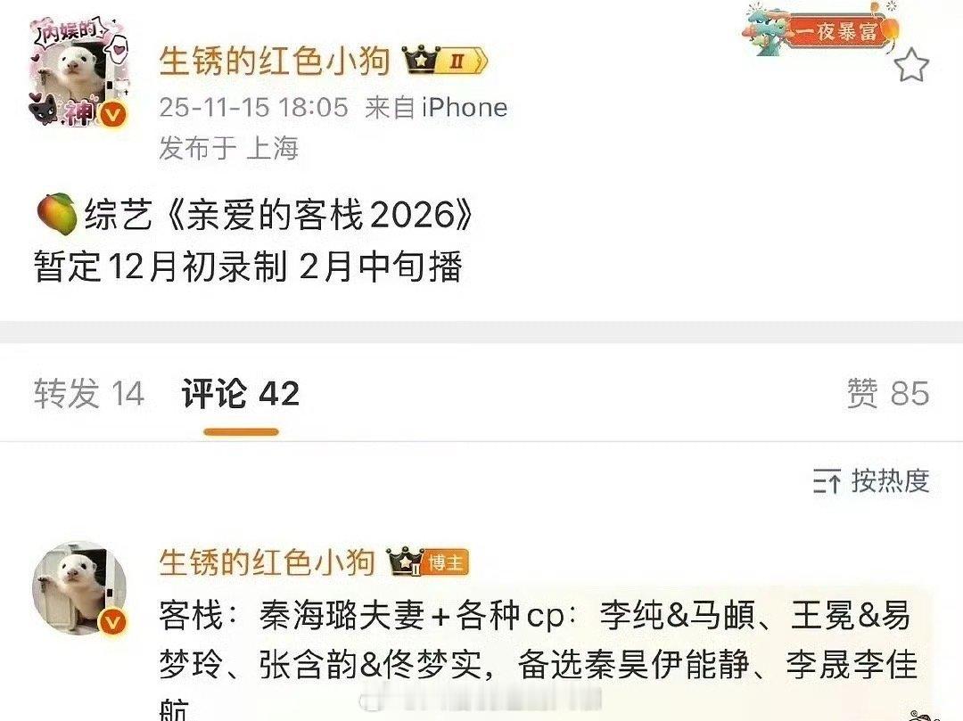就是说信息量有点大是怎么回事，王勉啥时候和易梦玲是cp了啊，综艺《亲爱的客栈20