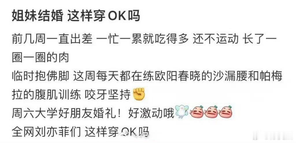 姐妹结婚这样穿OK吗